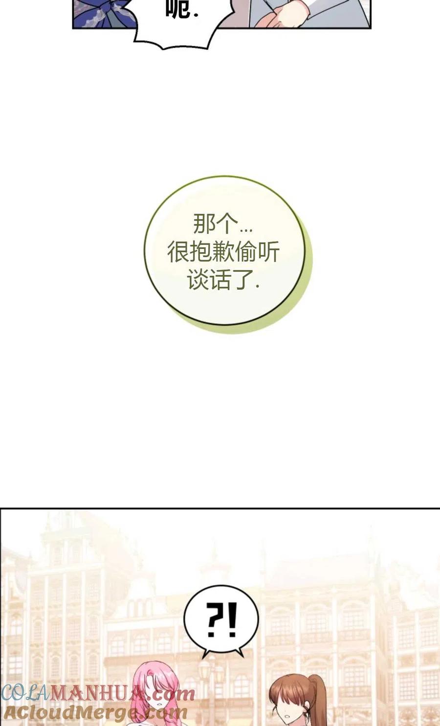《成为暴君唯一的调香师》第08话 第70页