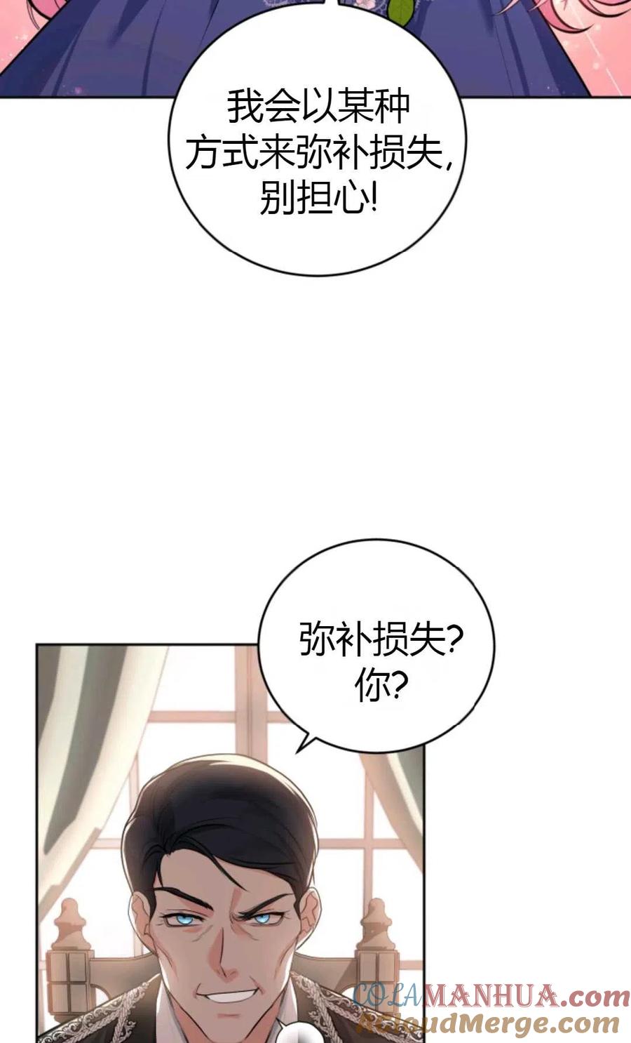 《成为暴君唯一的调香师》第08话 第40页