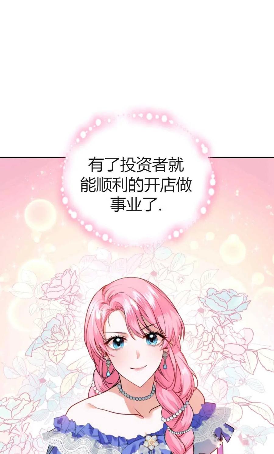 《成为暴君唯一的调香师》第08话 第81页