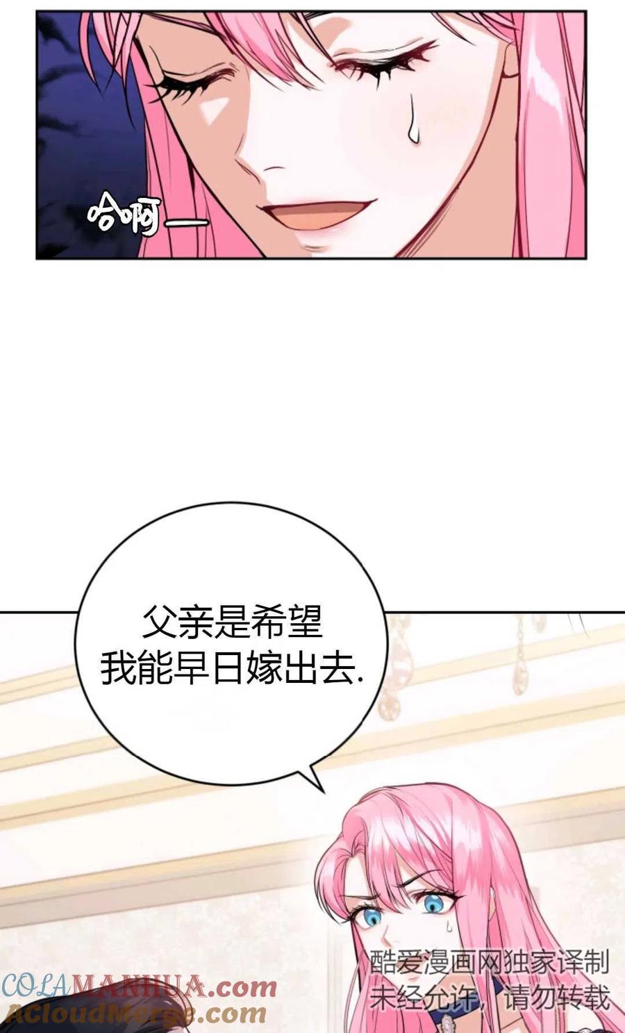 《成为暴君唯一的调香师》第08话 第31页