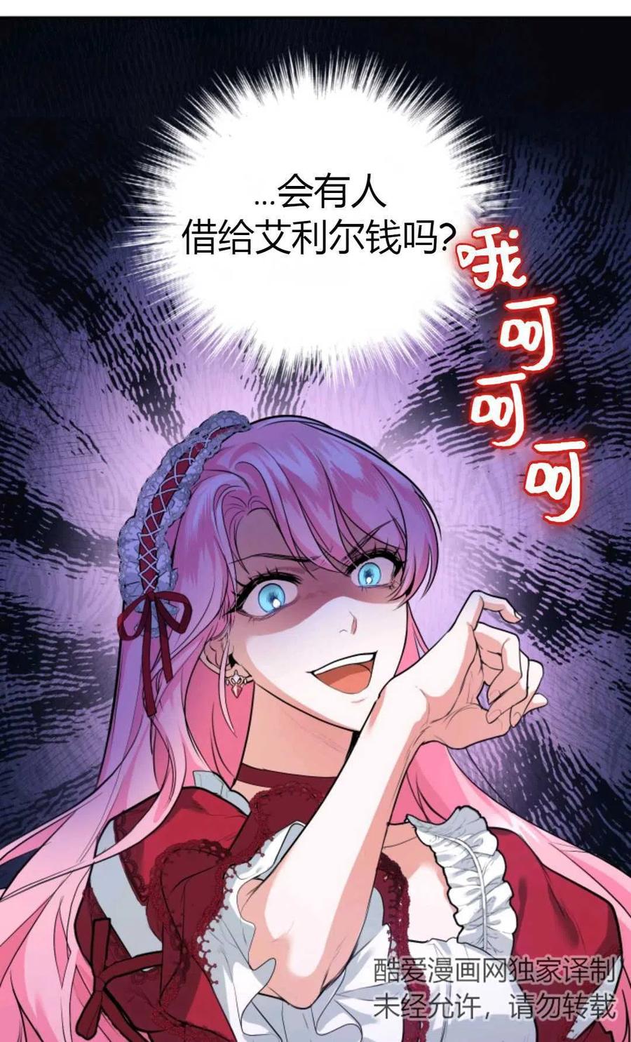 《成为暴君唯一的调香师》第08话 第66页