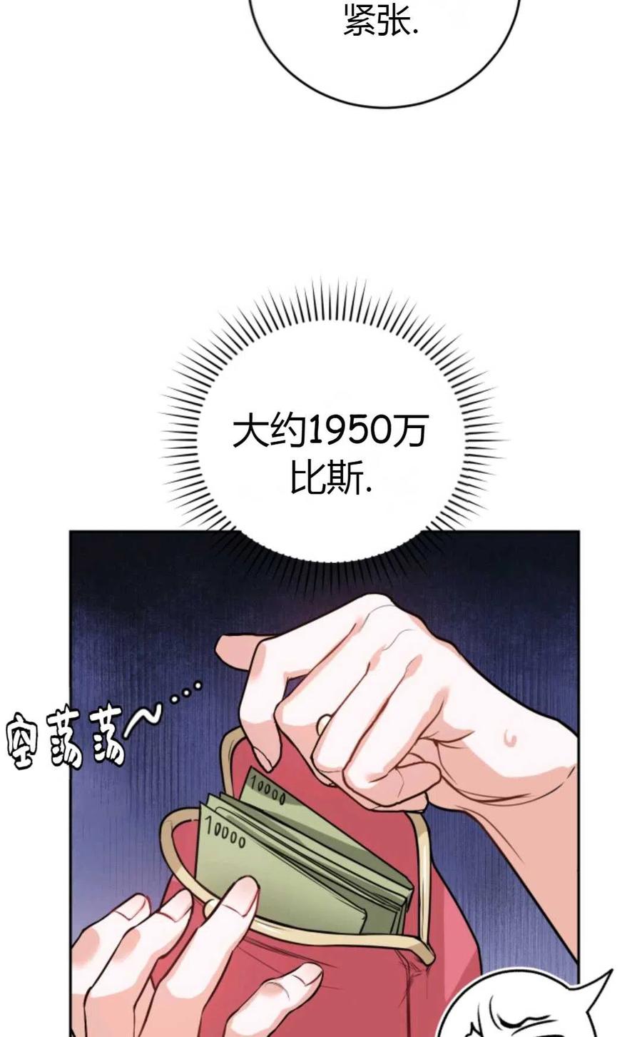 《成为暴君唯一的调香师》第08话 第56页