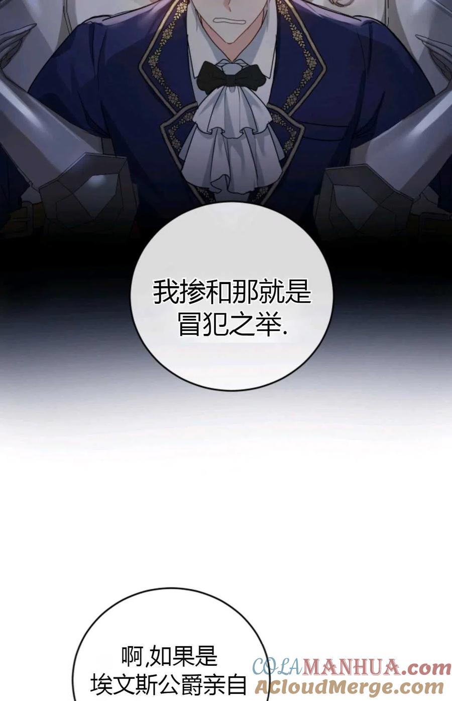 《成为暴君唯一的调香师》第08话 第19页