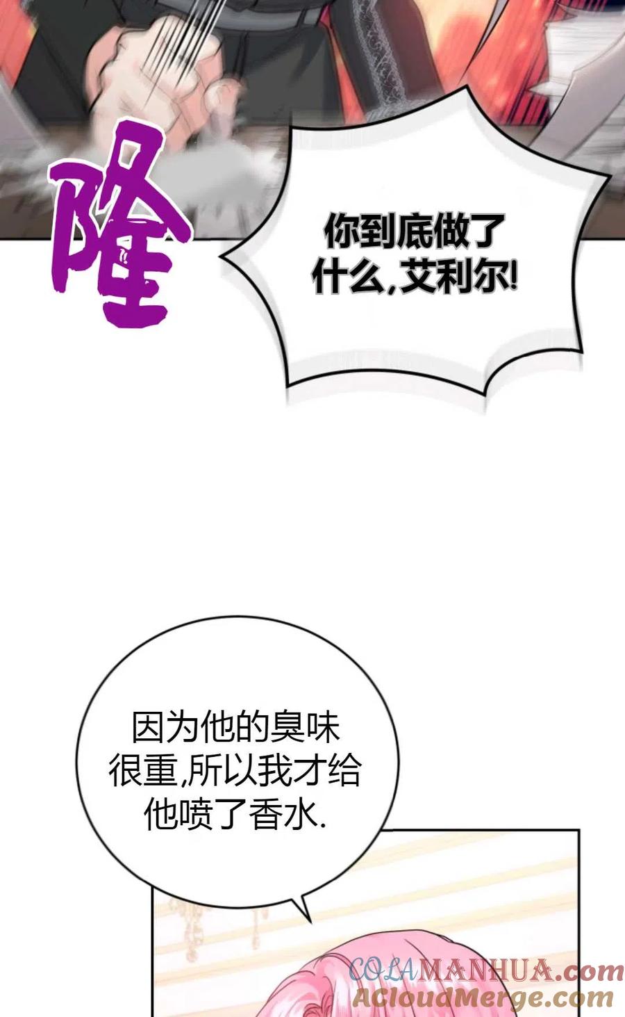 《成为暴君唯一的调香师》第08话 第10页