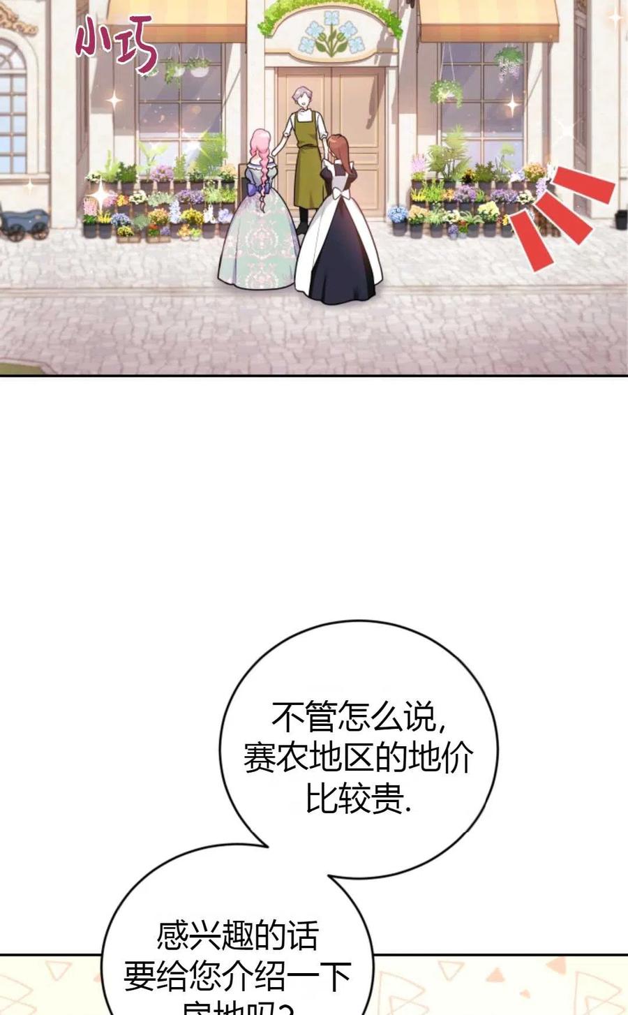 《成为暴君唯一的调香师》第08话 第54页