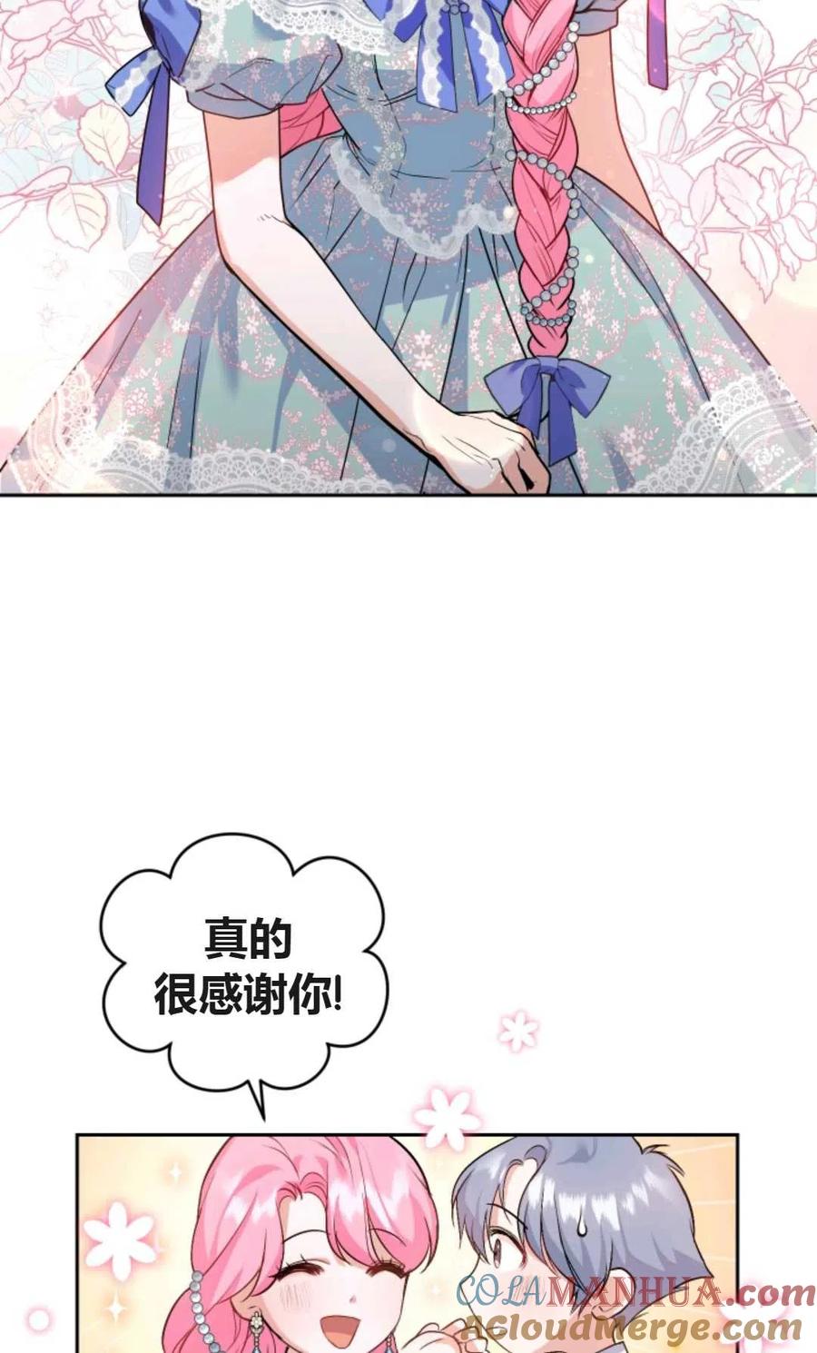 《成为暴君唯一的调香师》第08话 第82页