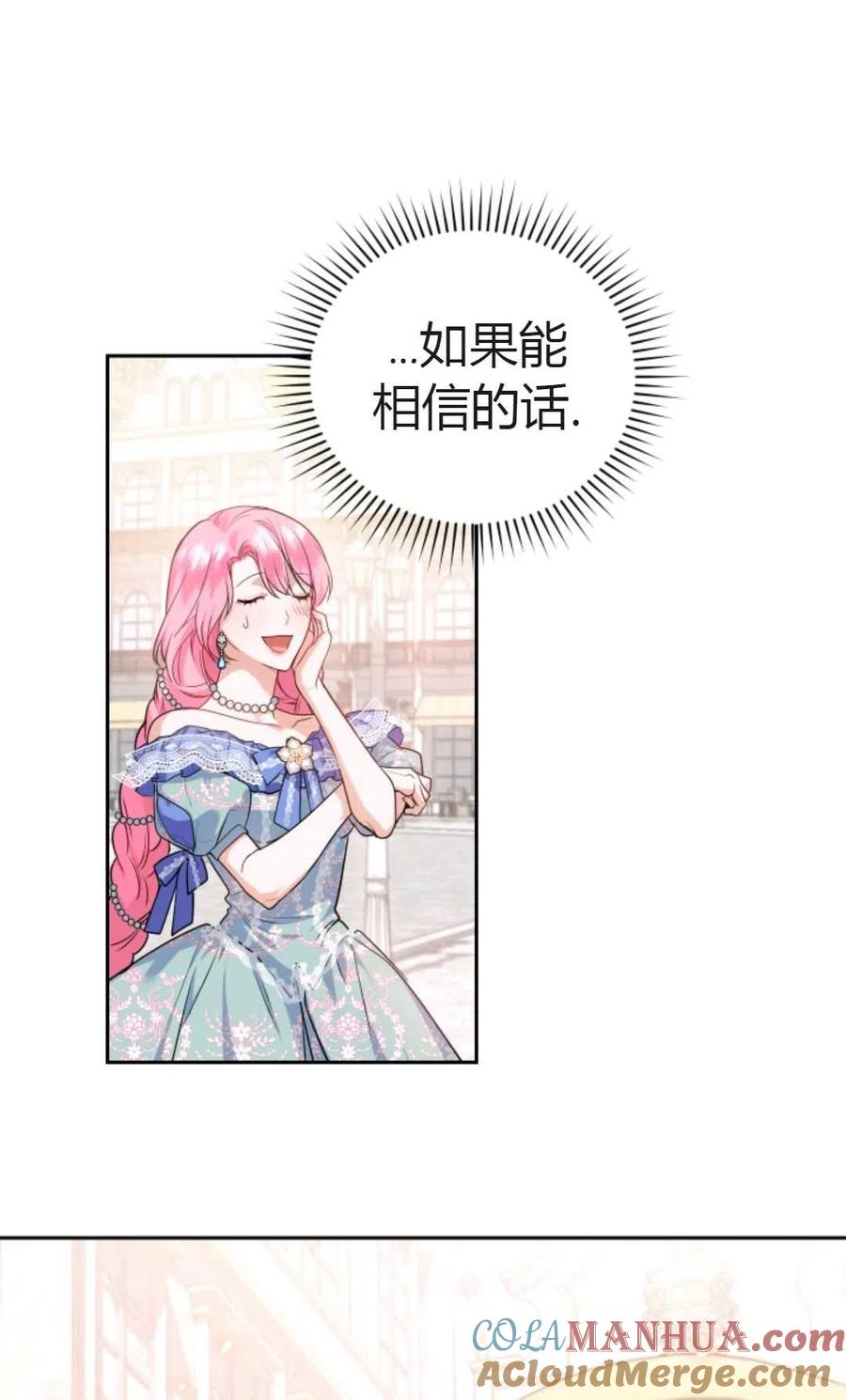 《成为暴君唯一的调香师》第08话 第79页