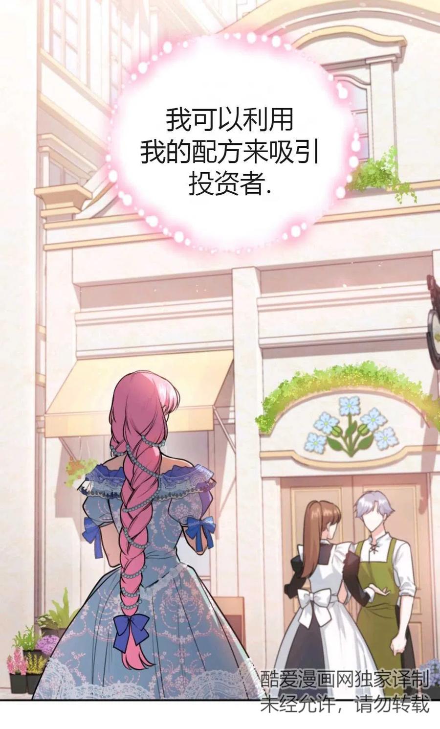 《成为暴君唯一的调香师》第08话 第80页