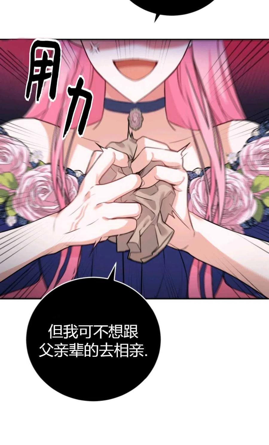 《成为暴君唯一的调香师》第08话 第38页