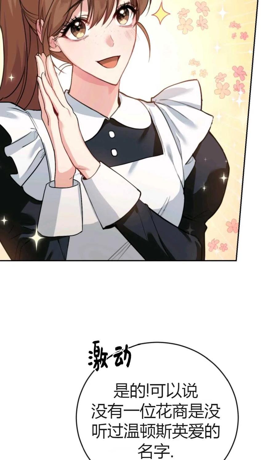 《成为暴君唯一的调香师》第08话 第77页