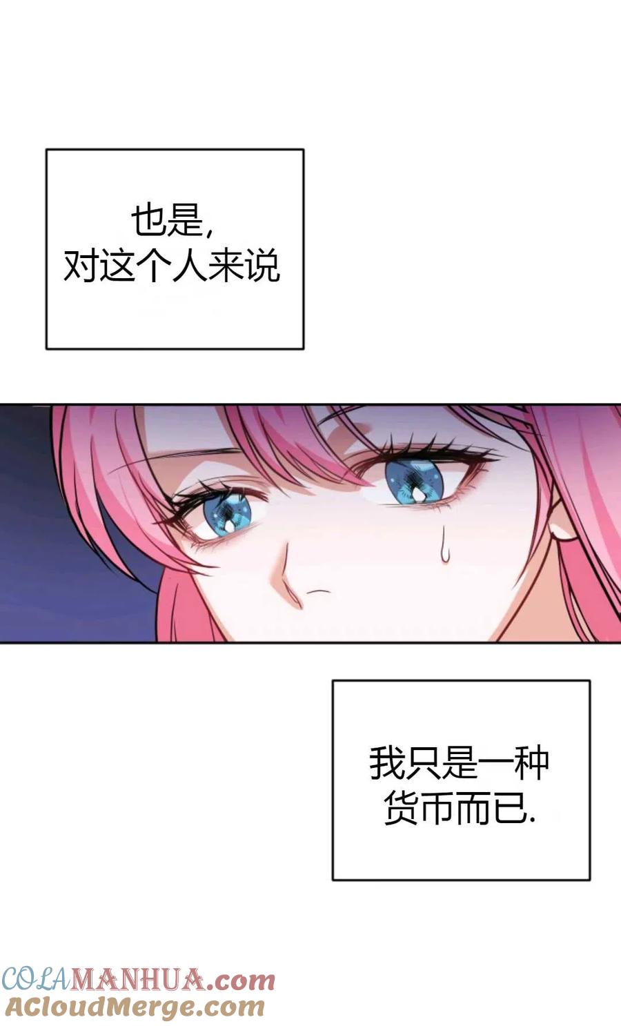 《成为暴君唯一的调香师》第08话 第34页