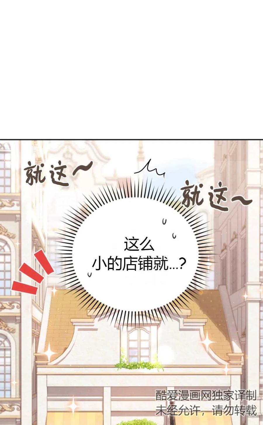 《成为暴君唯一的调香师》第08话 第53页