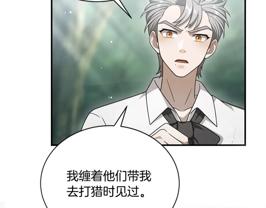 《凡菲尔德的秘密》第20话 暴风雨前夜 第148页