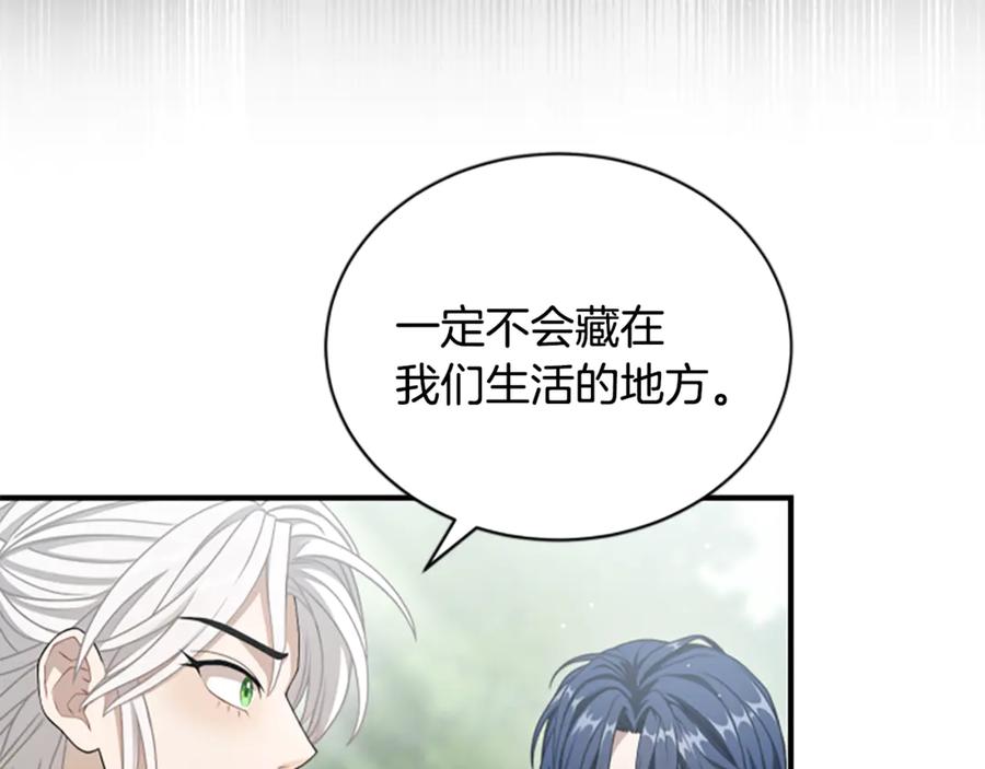 《凡菲尔德的秘密》第20话 暴风雨前夜 第143页
