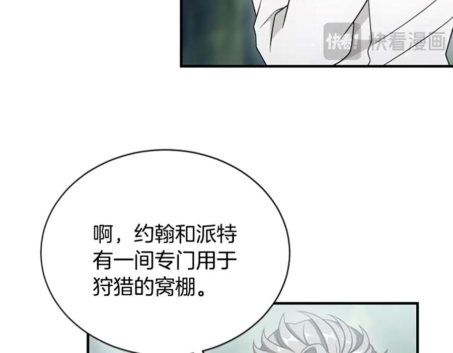 《凡菲尔德的秘密》第20话 暴风雨前夜 第147页