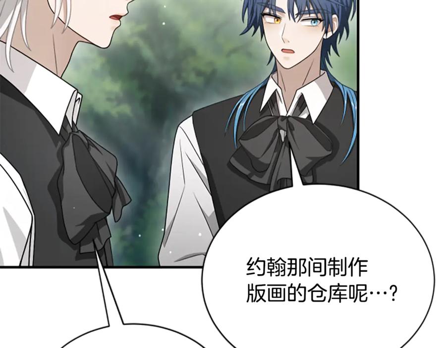《凡菲尔德的秘密》第20话 暴风雨前夜 第144页