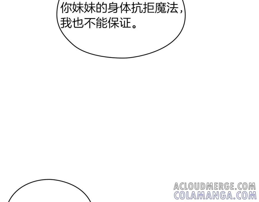 《以使者之名》第44話 古怪 第21页