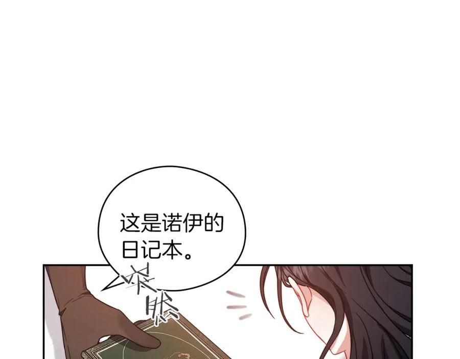 《以使者之名》第44話 古怪 第23页