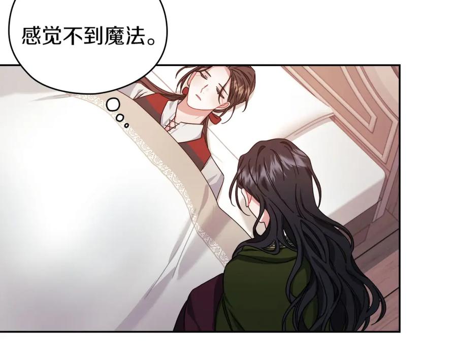《以使者之名》第44話 古怪 第22页