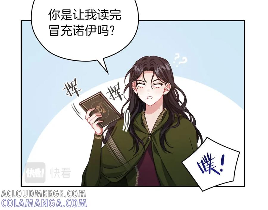 《以使者之名》第44話 古怪 第25页