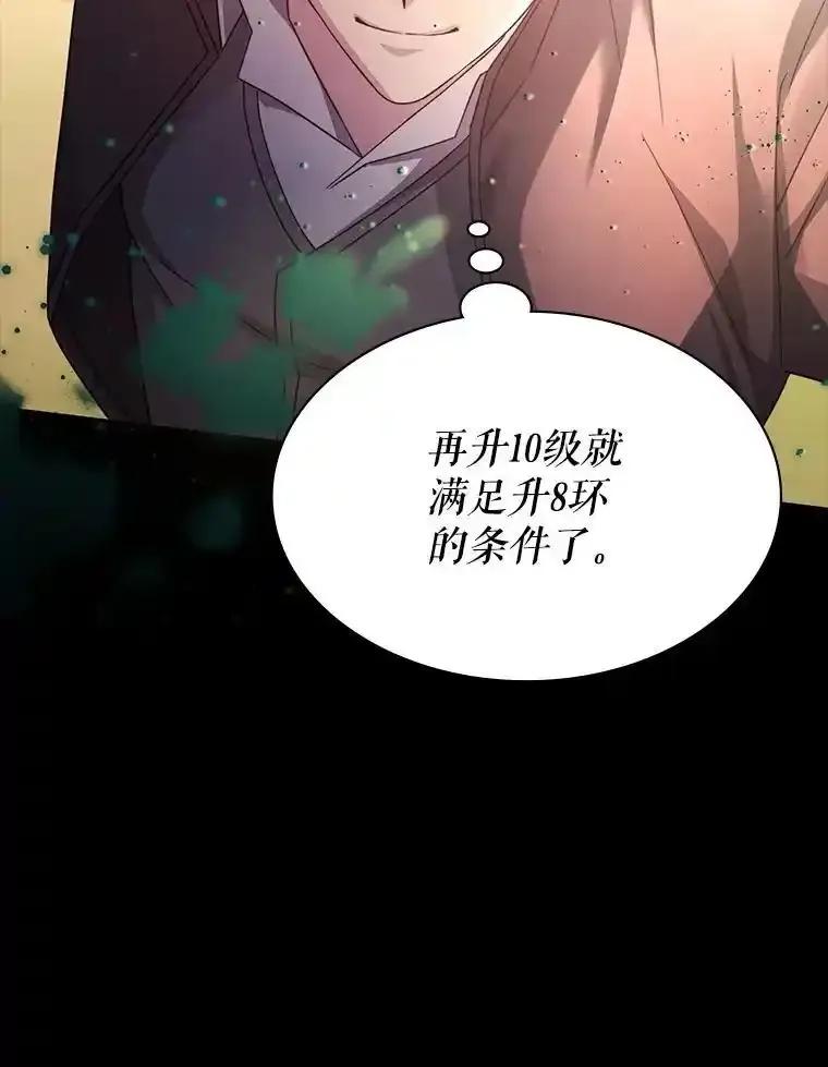 《游戏奇缘》57.可恶的PK狂 第19页