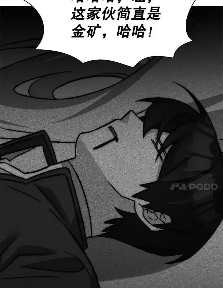 《游戏奇缘》57.可恶的PK狂 第24页