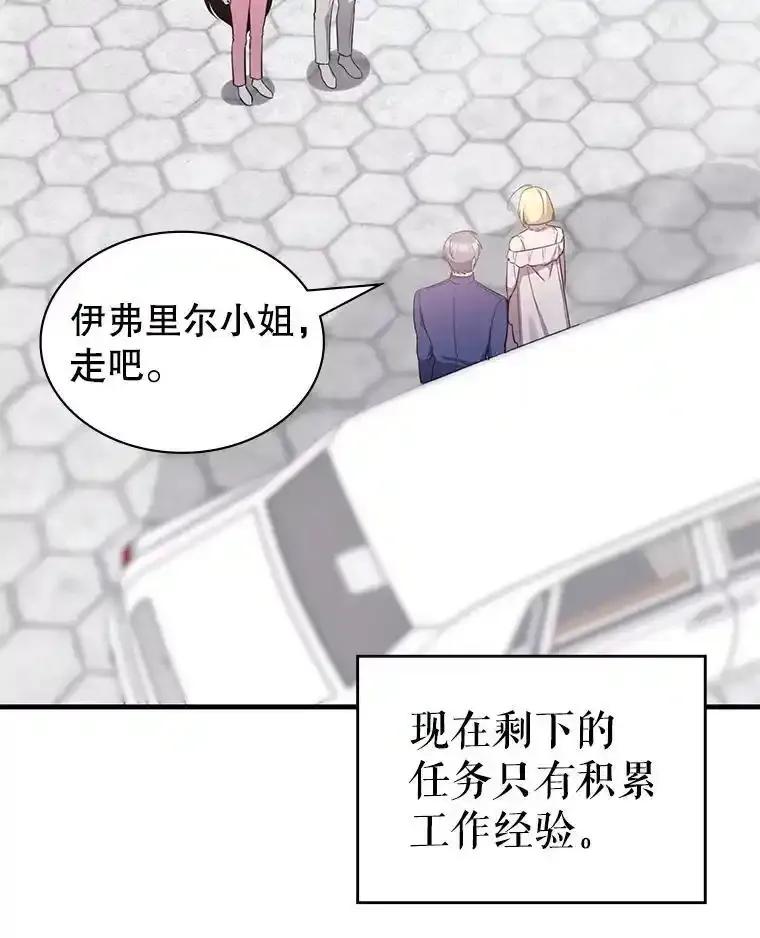 《游戏奇缘》57.可恶的PK狂 第6页