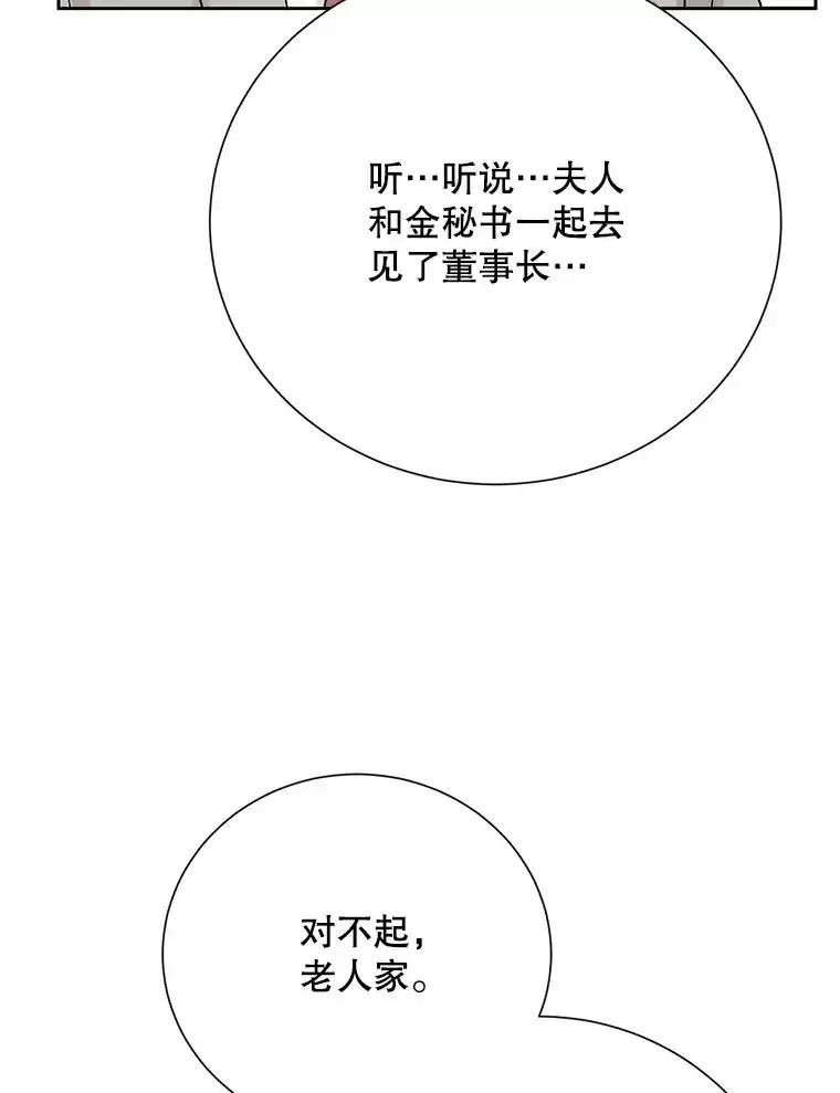 《热恋教学》60.离开 第87页