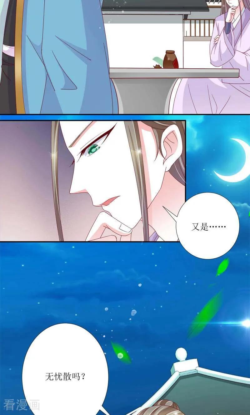 《陌上音灵》第66话 第6页