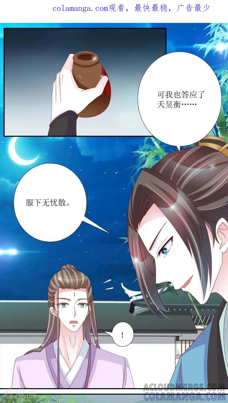 《陌上音灵》第66话 第1页