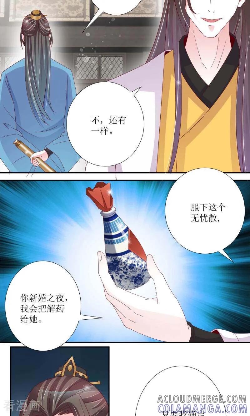 《陌上音灵》第66话 第3页