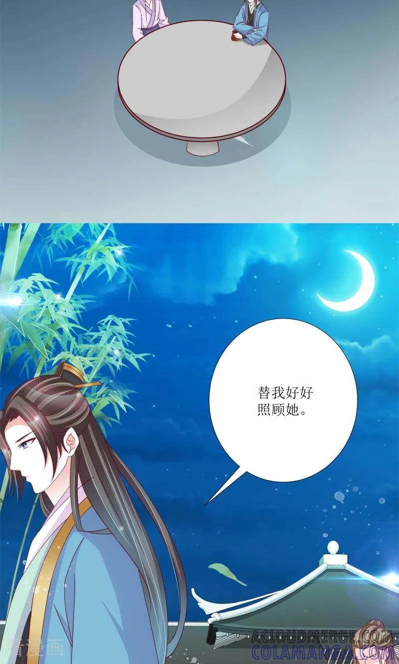 《陌上音灵》第66话 第5页
