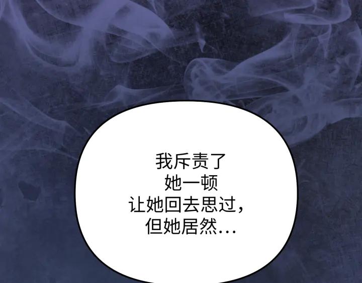 《好缘歌》第8话 第228页