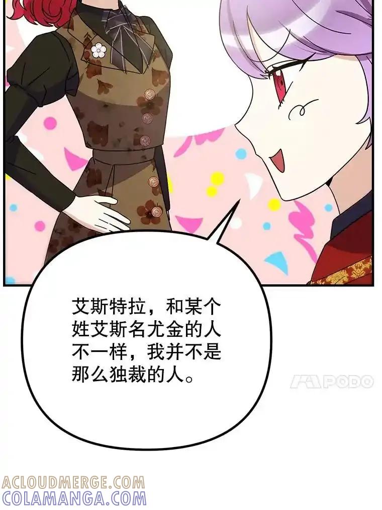 《反派也是万人迷》87.回归（完） 第105页