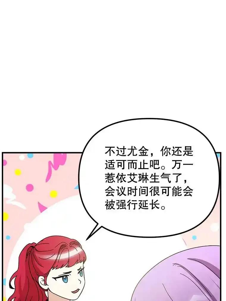 《反派也是万人迷》87.回归（完） 第104页
