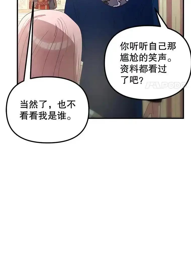 《反派也是万人迷》87.回归（完） 第99页