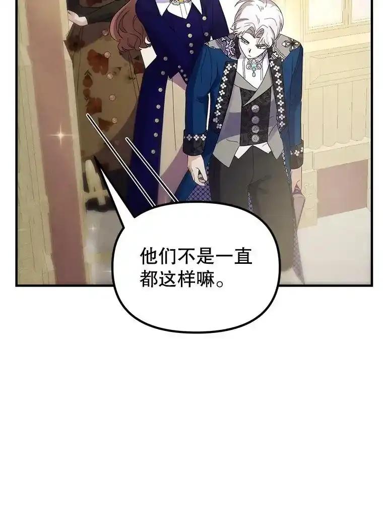 《反派也是万人迷》87.回归（完） 第103页
