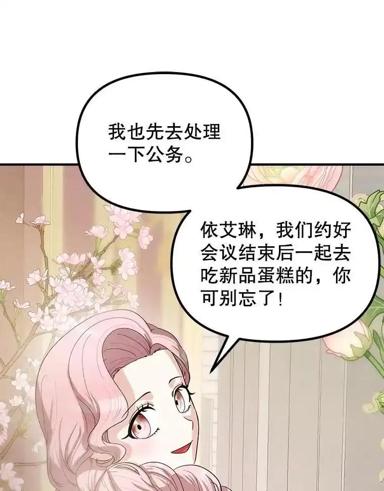《反派也是万人迷》87.回归（完） 第110页
