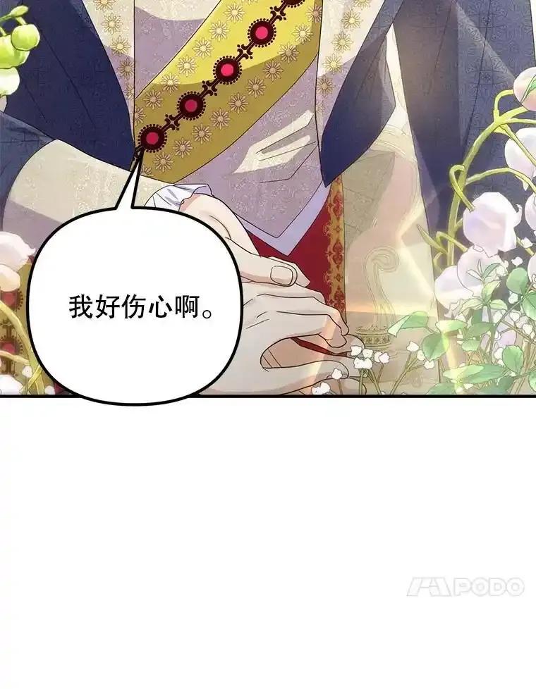 《反派也是万人迷》87.回归（完） 第92页