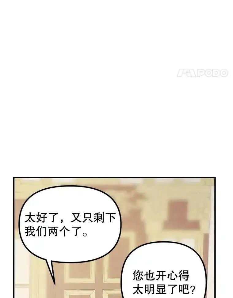 《反派也是万人迷》87.回归（完） 第112页