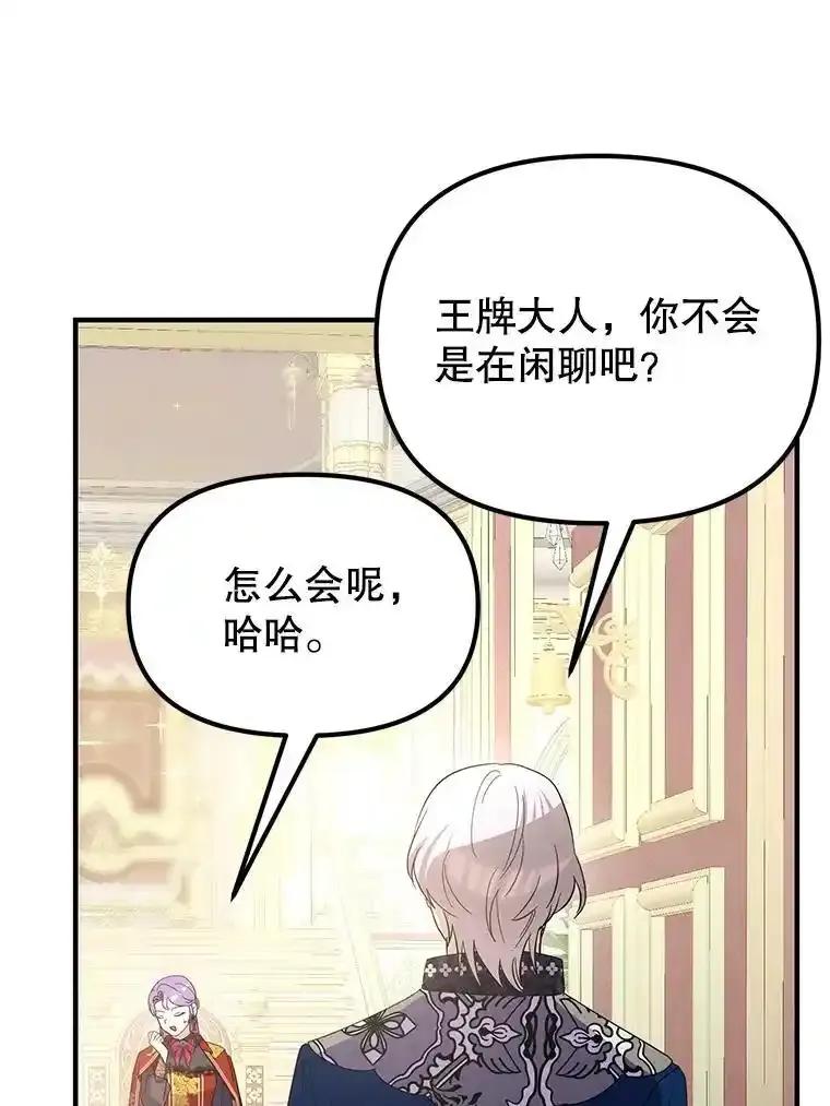 《反派也是万人迷》87.回归（完） 第98页