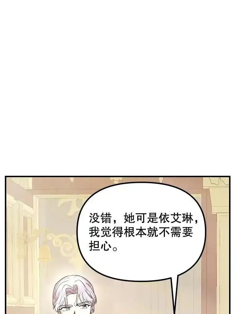 《反派也是万人迷》87.回归（完） 第100页