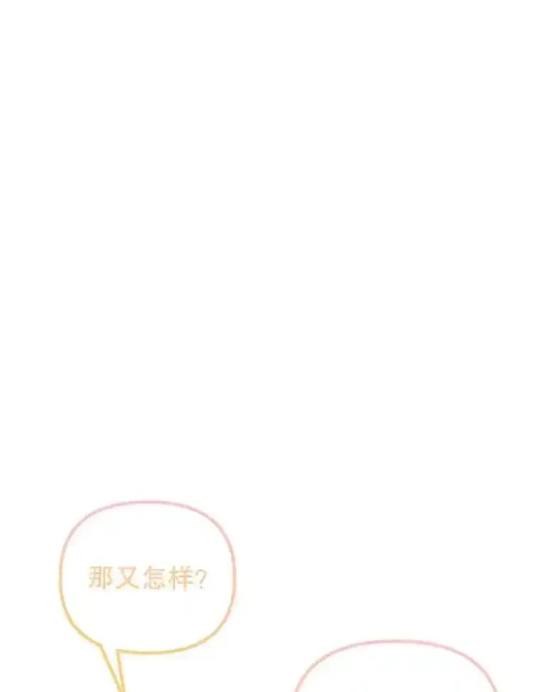 《反派也是万人迷》87.回归（完） 第114页