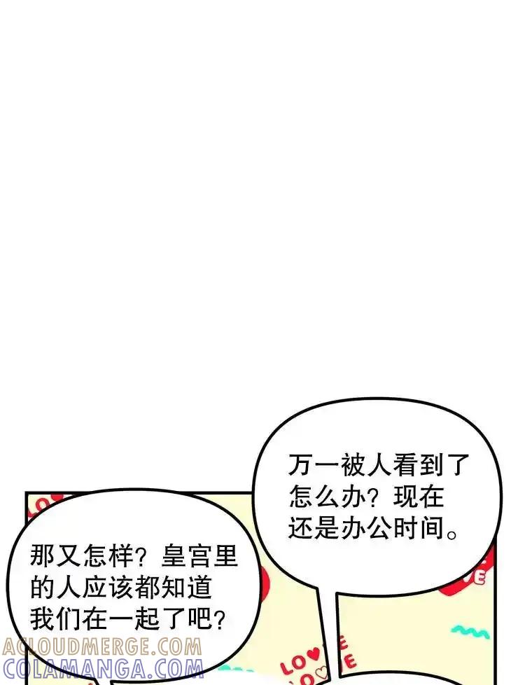 《反派也是万人迷》87.回归（完） 第93页