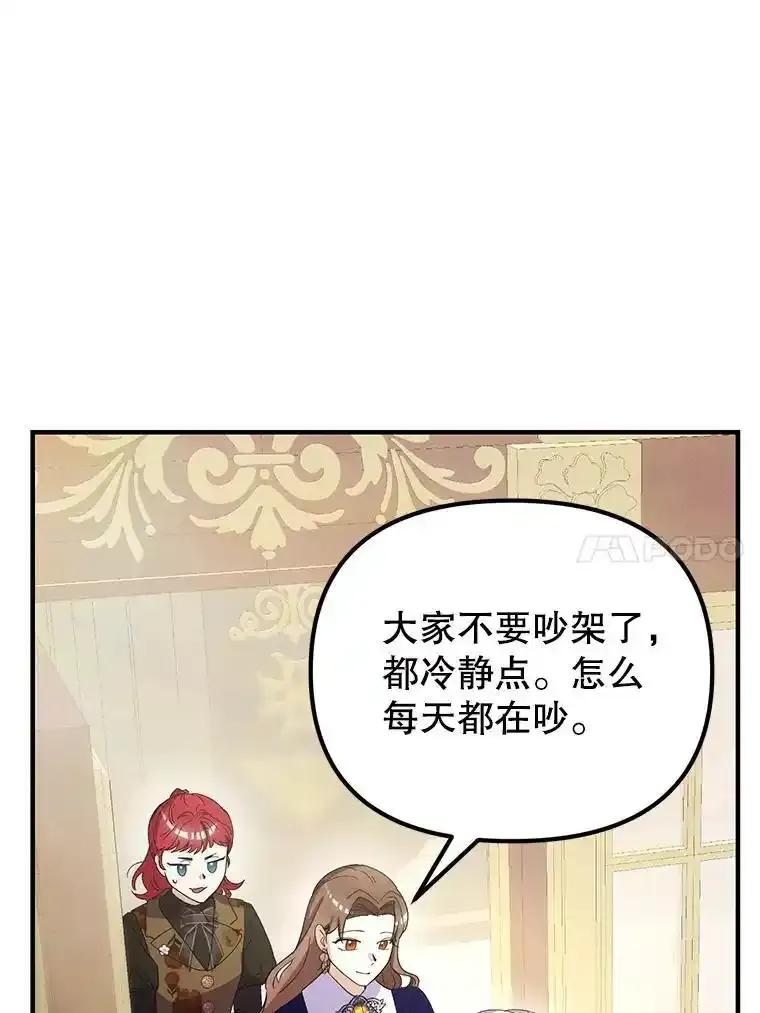 《反派也是万人迷》87.回归（完） 第102页