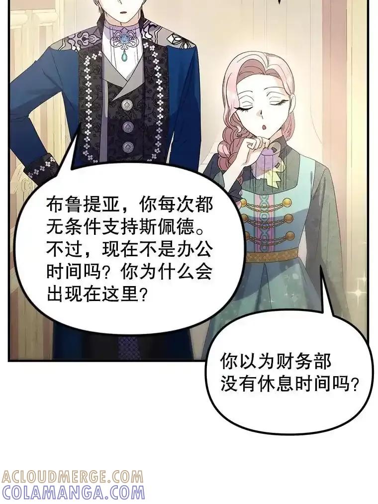 《反派也是万人迷》87.回归（完） 第101页