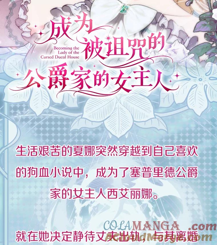 《成为被诅咒的公爵家的女主人》新作来袭 第2页