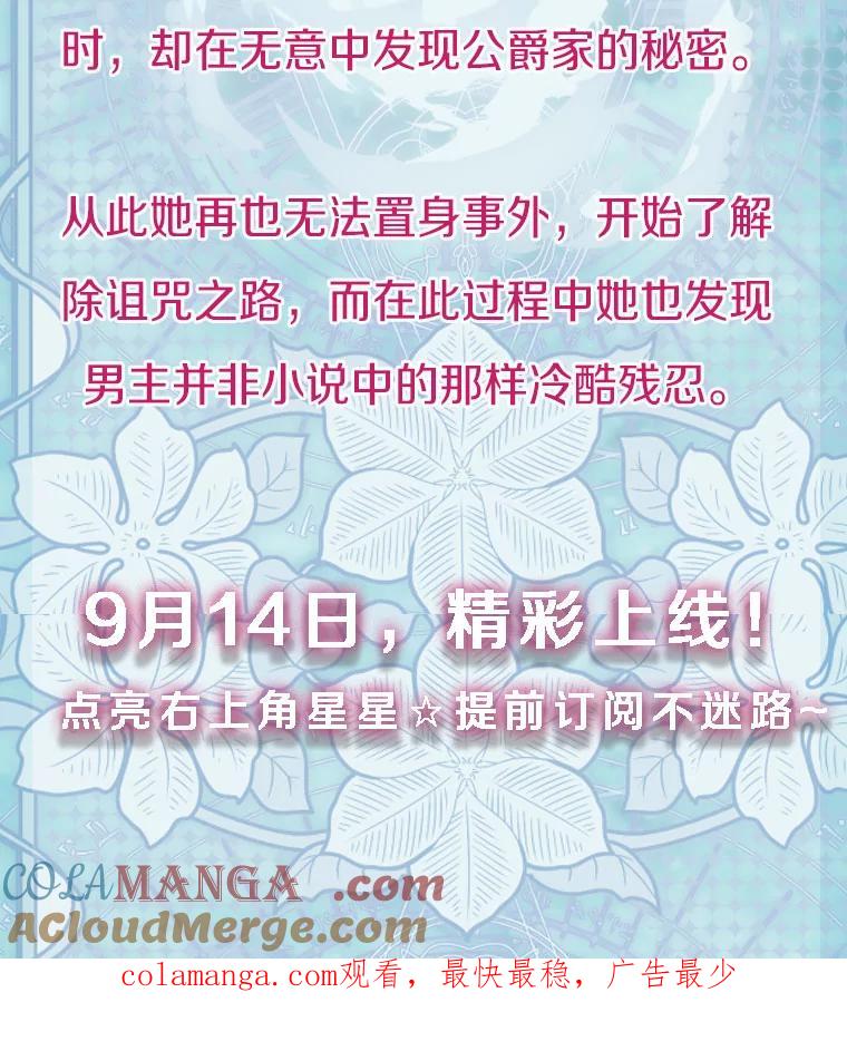 《成为被诅咒的公爵家的女主人》新作来袭 第3页