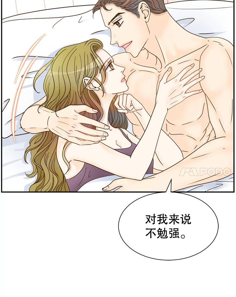 《难以拒绝的他》沈俊豪外传7.求婚 第95页