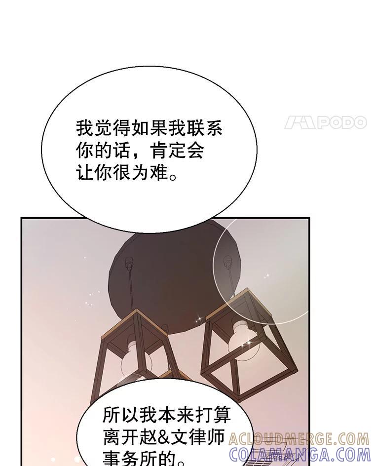《难以拒绝的他》沈俊豪外传7.求婚 第85页